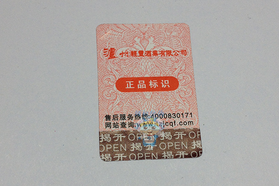 局部揭開(kāi)防偽標(biāo)簽