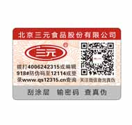 三元奶粉防偽標(biāo)簽